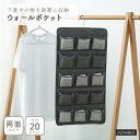 【今だけ20%OFF】ウォールポケット下着 収納 吊り下げ 仕切り メッシュ クローゼット ブラ 靴下 20ポケット グレー