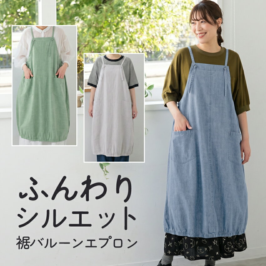 Rakuten - 裾バルーン デニム ワンピース エプロン ゆったり かぶり ロング 尻が隠れる 可愛い 料理 ギフト プレゼント 保育士 ゆったり 大きいサイズ 大きい 母の日 ロング丈 デニム ロング丈 デニム
