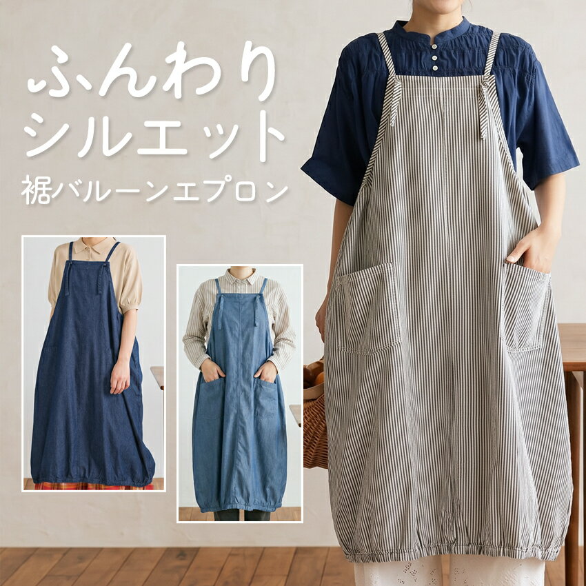 Rakuten - 裾バルーン デニム ワンピース エプロン ゆったり かぶり ロング 尻が隠れる 可愛い 料理 ギフト プレゼント 保育士 ゆったり 大きいサイズ 大きい 母の日 ロング丈 デニム ロング丈 デニム