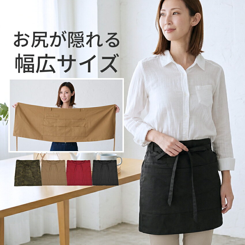 ショート丈 エプロン 腰巻き ギャルソン サロンエプロン 腰巻 無地 かわいい 前掛け 可愛い 料理 ギフト プレゼント カフェエプロン エプロン サロン エプロン カフェ ショート