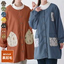 前開き裏起毛 フリース 割烹着 無地 ゆったり かっぽうぎ スモック 割ぽう着 シンプル エプロン ロング ワンピース 保育士 ロング ギフト おしゃれ かわい...