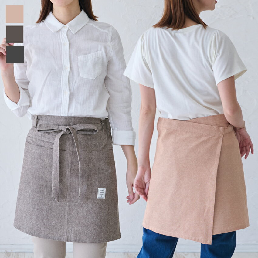 お尻が隠れるシャンブレー生地エプロン 腰巻き 前掛け ギャルソン サロンエプロン 腰巻 無地 かわいい 前掛け 可愛い 料理 ギフト プレゼント カフェエプロン エプロン サロン エプロン カフェ ショー