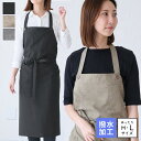首掛けエプロン 撥水加工 ロング はっ水加工 撥水 はっ水 ロング丈 無地 かわいい 前掛け 可愛い 料理 ギフト プレゼント カフェエプロン エプロン サロン...