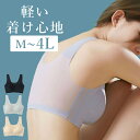 M-4Lサイズ 薄手シームレスブラ カップ付き パッド カップ エアブラ レディース インナー 下着 ブラジャー ノンワイヤー 通気性 軽い 軽量 涼しい クール ひんやり 夏 メッシュ さらさら 蒸れない パッド付き スポーツブラ 透け感 肌着 響きにくい 薄手