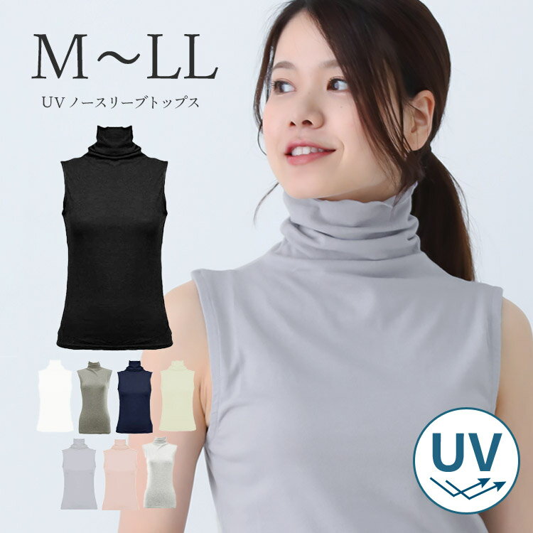 uvカット ノースリーブ ハイネック タンクトップ インナー トップス 伸縮性 UV加工 uv レディース ホワイト グレー ブラック 紫外線対策 キャミソール タンクトップ タートルネック タートル カットソー シャツ ニット ボトルネック