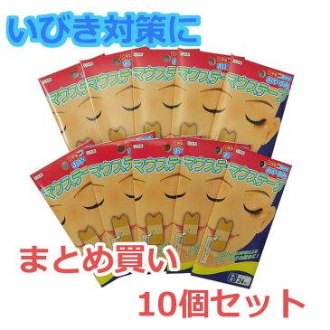 【大容量】いびき対策。おやすみマウステープ(24枚入り)10個セット