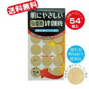 ★送料無料★肌にやさしい貼替用絆創膏 54枚入り