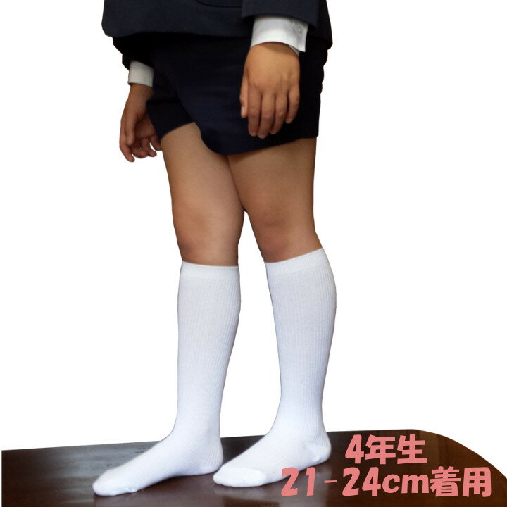 【まとめ買い】男女兼用スクールハイソックス　白　21-24cm　10足セット 子供　靴下　小学校　中学校　通学用　入学　新学期に