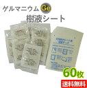 【送料無料】【日本製】足裏シートゲルマニウム/樹液シート60...
