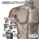 ★送料無料★ ニップルエチケットテープ 半透明 40枚X2袋 男性用 肌にやさしい 摩擦防止 目立たない 携帯に便利 汗・水に強い 貼り直しできる 通気性良い 日本製