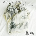 【送料無料】コットンスカーフ モノクロデザイン 墨絵 コットン100% 天然素材 40X180cm 春 夏 秋 日よけ UV対策 首 冷房対策 レディース 贈り物 プレゼント(4)