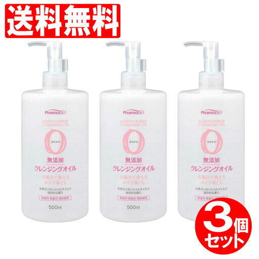 ファーマアクト 無添加 クレンジングオイル 500ml ファーマアクト 無添加 クレンジングオイル 500ml
