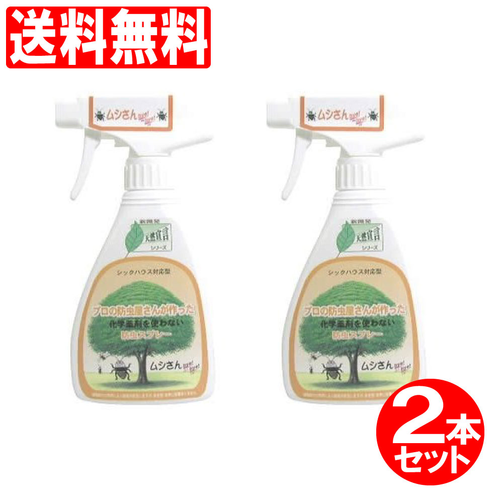 ムシさんバイバイ本体2本セット500ml（250ml×2本）