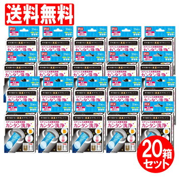 ステンレス水筒洗浄剤12錠×20箱（計240錠）セットライオンケミカル送料無料