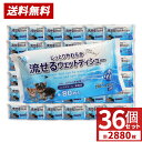 楽天AZONペット用 流せるウェットティッシュ 2880枚 （80枚入×36個セット）手足 おしり お口 耳 目のまわり ノンアルコール 無香料 送料無料