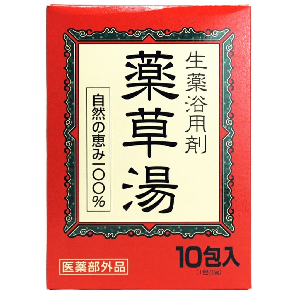 生薬溶用剤薬草湯10包10箱セット送料無料自然の恵み100%5種の生薬と1種のハーブを配合温浴効果