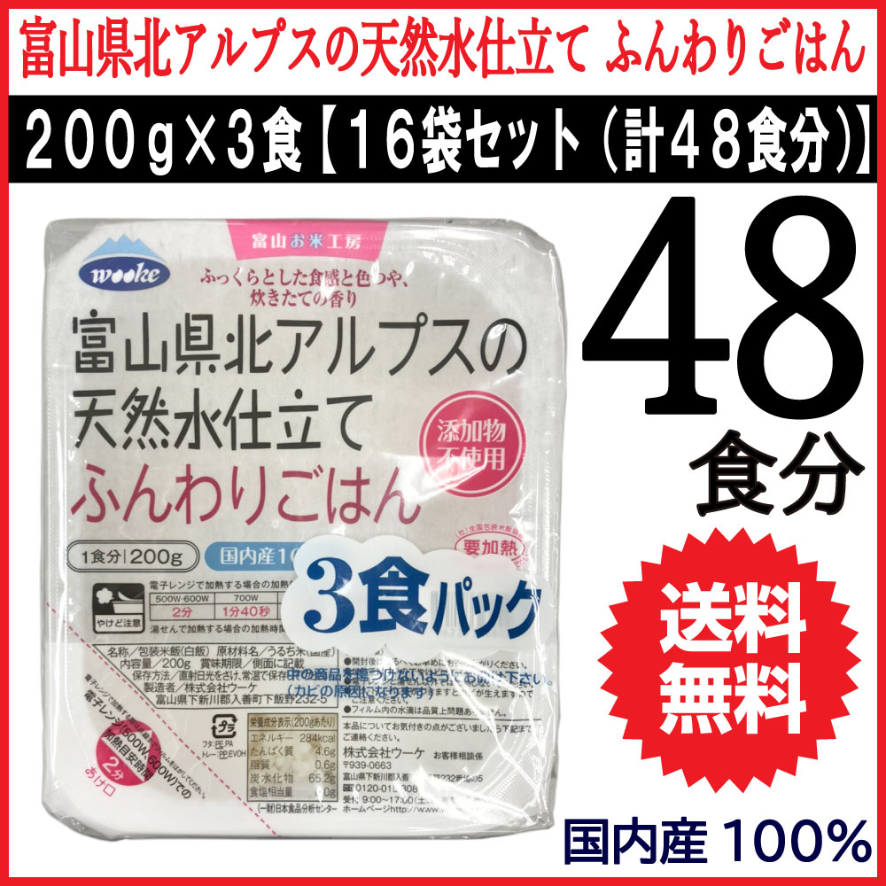 レトルトごはんパック200g×48食セット送料無料国内産米100%