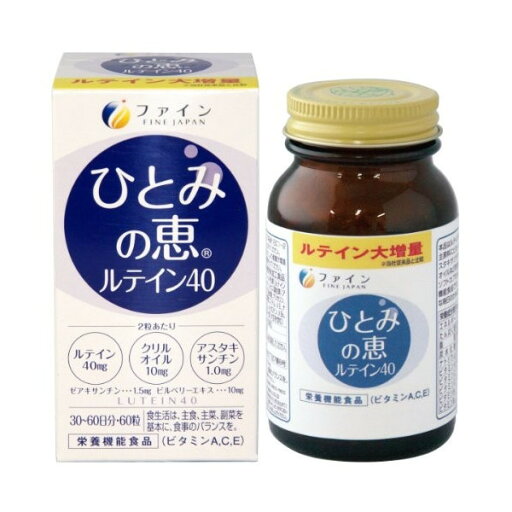 ファイン ひとみの恵ルテイン40 60粒 定形外郵便で発送 ファイン ひとみの恵ルテイン40 60粒 定形外郵便で発送