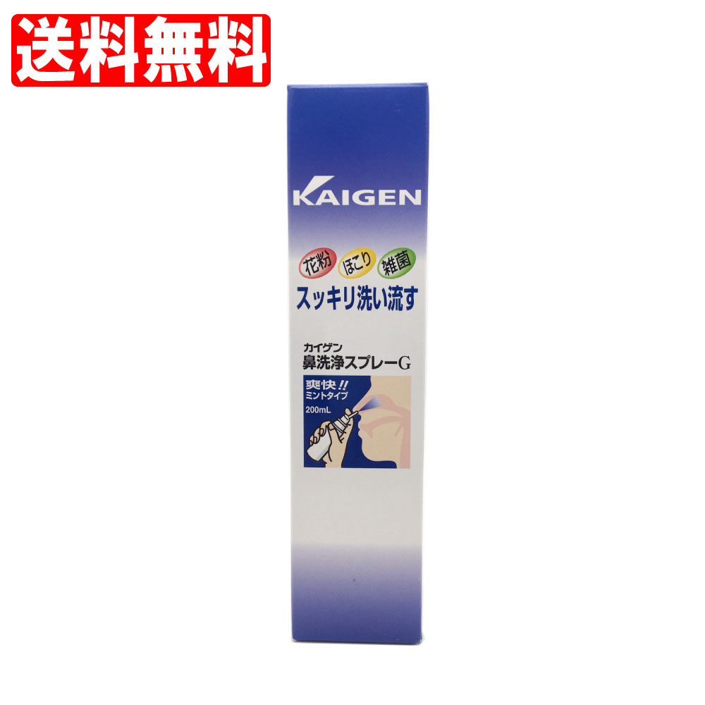 ------------------------------------------------------ 【送料無料】※沖縄・離島など一部地域を除きます ------------------------------------------------------ ●使用方法● 1.カバーキャップをはずして、ノズルボタンに指のはらをのせます。 2.ノズルの先を鼻腔にそっと入れて噴霧してください。 3.もう一方の鼻腔も同様に洗浄します。使用後、軽く鼻をかんでください。 4.ノズルの先をティッシュなどでふき取り、清潔に保管してください。 ※ノズルボタンを押すと、洗浄液が均一に噴霧され鼻の中を洗い流します。 液が落ちてくる恐れがありますので、ハンカチ等で受け、洋服が濡れないよう注意して、 ご使用ください。 ●使用上の注意● ・鼻の炎症のひどい時は、使用を避けてください。 ・鼻腔内の洗浄にのみ使用し、目や耳に使用しないでください。 ・容器は振らないでください。また、横にしたり、逆さにして使用しないでください。 ・耳鼻咽喉科で治療を受けている方は、使用前に医師に相談してください。 ・小児に使用させる場合には、保護者の指導のもとに使用させてください。 ・使用中に万一異常が生じた場合は、使用を中止し、医師に相談してください。 ●保管及び取扱い上の注意● ・小児の手の届かない場所に保管してください。 ・直射日光の当たる場所やファンヒーター等の暖房器具の周囲は、温度が上がり破裂する危険があるので置かないでください。 ・捨てるときは、火気のない屋外で噴射音が消えるまでボタンを押して、ガスを抜いてください。 ・横向きや逆さまでの保管は避けてください。 ●内容量（1本あたり）● 200ml ●成分● 精製水、塩化ナトリウム、ハッカ水、塩化ベンザルコニウム（保存剤）0.0035％ ●発売元● カイゲンファーマ株式会社 大阪市中央区道修町2丁目5番14号 本製品についてのお問い合せは、お買い求めの薬局・薬店、または下記にお願い申し上げます。 カイゲンファーマ株式会社お客様相談室 電話番号06-6202-8911 受付時間：9：00&#12316;17：00（土曜、日曜、祝日を除く） ●製造販売元● 株式会社小池化学 ●広告文責● エーゾン 大阪物流センター内お客様窓口：06-6221-2821 平日（祝祭日を除く）9:00〜18:00