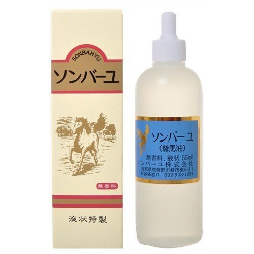 液状 ソンバーユ 55ml 液 無香料 薬師堂 馬油 100% ソンバーユ 馬油　定形外郵便で発送 1