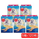 足すっきりシート/足リフレッシュシート5箱セット120枚(24枚入×5箱)送料無料