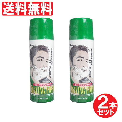 ピノーレ シェービングフォーム 2本セット 830g(415g×2本)深剃り 髭剃り ヒゲソリ ひげ カミソリ 送料無料 ピノーレ シェービングフォーム 2本セット 830g(415g×2本)深剃り 髭剃り ヒゲソリ ひげ カミソリ 送料無料