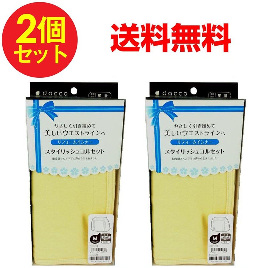 ●特長● -助産師さんとママの声から生まれました- やさしく引き締めて美しいウエストラインへ リフォームインナースタイリッシュコルセット ◎やさしく引き締めて 2本のボーンで適度に、やさしく引き締めます。 ◎体にぴったりフィット 　立体裁断のため、からだにぴったりフィットします。 ◎らくらくサイズ調整　 　●内側と外側の2段階で、締める強さを調整できます。 　●内側と上下パネルで体に合わせて微調整できます。 　●ワンタッチテープで簡単に着脱できます。 ◎肌にやさしい 　通気性・伸縮性に優れた素材を使用しています。 ●着用上の注意 ・着用開始時期や締める強さは、医師または助産師に相談してください。 ・サイズ表に沿って、適正なサイズを着用してください。 ・万一、使用中に身体の異常を感じた場合には、すみやかに使用を中止し、医師または助産師に相談してください。 ●取扱い上の注意 ・ワンタッチテープは止めた状態で洗濯してください。 ・色落ちする恐れがありますので、白物および淡色のものと分けて洗濯してください。 ・タンブラー乾燥機は避けてください。 ●商品名：スタイリッシュコルセット ●入数：1枚 ●素材：綿／90％ 　　　　ポリウレタン／10％ ●サイズ表 　サイズ／ウエストサイズ／ヒップサイズ 　　　S　／55-61cm／79-89cm 　　　M　／61-73cm／86-96cm←当商品のサイズ 　　　L　／73-79cm／89-99cm 　　　LL／79-61cm／92-102cm 　　　3L／85-91cm／95-105cm ●生産国：日本 ●製造販売元：オオサキメディカル株式会社 　〒452-0812 　　名古屋市西区玉池町203 　 0120-15-0039（10:00-17:00※土日祝祭日を除く）