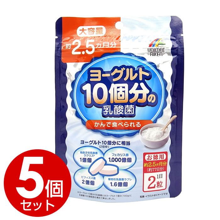 ユニマットリケン ヨーグルト10個分の乳酸菌 大容量 154粒 特徴 乳酸菌は、ヨーグルトや発酵食品として健康維持のために親しまれてきました。 本品は、ヨーグルト10コ分の乳酸菌※に相当する1000億コのフェカリス菌に、さらに有胞子乳酸菌ラクリス、植物性乳酸菌ラブレ菌、ビフィズス菌の4種類の乳酸菌を配合した、噛んでも美味しく食べられるヨーグルト風味のタブレットです。 ※ヨーグルト1コ分(100g)に乳酸菌100億コ含む場合として算出 お召し上がり方 栄養補助食品として、1日2粒を目安に、水またはぬるま湯と共にお召し上がりください。・そのまま噛んでも美味しくお召し上がりいただけます。 栄養成分表示 1日目安量2粒(0.4g)当り エネルギー/1.53kcaL たんぱく質/0.02g 脂質/0.01g 炭水化物/0.35g ナトリウム/0.44mg フェカリス菌/1000億コ 有胞子性乳酸菌/1億コ ラブレ菌/1.6億コ ビフィズス菌/2億コ ※乳酸菌は製造時の菌数です。 アレルギー物質 小麦、オレンジ 問い合わせ先 本品に関するお問い合せユニマットリケン 商品名 ヨーグルト10個分の乳酸菌 大容量 原材料名 マルチトール、乳糖、イソマルトオリゴ糖、有胞子性乳酸菌、乳酸菌末(殺菌乳酸菌、デキストリン)、ビフィズス菌末(デキストリン、殺菌ビフィスズ菌)、乳酸菌末(澱粉分解物、殺菌乳酸菌)、結晶セルロース、ステアリン酸カルシウム、二酸化ケイ素、クエン酸、香料、甘味料(スクラロース、アセスルファムカリウム) 内容量 30.8g(200mg×154粒)/袋 賞味期限 商品に記載 保存方法 高温、多湿および直射日光を避けて保存してください。 製造者 ユニマットリケン東京都港区南青山2-7-28 区分 健康食品