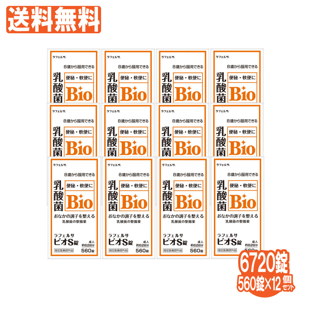 ------------------------------------------------------ 【送料無料】※沖縄・離島など一部地域を除きます ------------------------------------------------------ ■3種の乳酸菌がお腹の調子を整えます ●効能・効果● 整腸（便通を整える）、軟便、便秘、腹部膨満感 ●用法・用量● 成人（15歳以上）・・1回3錠 8歳以上15歳未満・・1回2錠 ※1日3回食後に服用してください。 【用法・用量に関連する注意】 ・小児に服用させる場合には、保護者の監督のもとに服用させてください。 ・用法・用量を正しく守って、服用してください。 ●成分● 【成分・分量（9錠中)】 ビフィズス菌・・・・・・・・・・・・24mg ラクトミン菌（フェカリス菌）・・・・24mg ラクトミン菌（アシドフィルス）・・・24mg 【保管およびお取り扱い上の注意】 ・直射日光の当たらない湿気の少ない涼しい所に保管してください。 ・小児の手の届かない所に保管してください。 ●内容量（1個あたり）● 560錠 ●名称● 整腸剤 ●販売名● ラフェルサビオS錠 ●剤形● 錠剤 ●包装・容器の種類● 瓶 ●ブランド● グレートアンドグランド ●メーカー● 米田薬品工業株式会社 ●区分● 日本製・指定医薬部外品 ●広告文責● エーゾン 大阪物流センター内お客様窓口：06-6221-2821 平日（祝祭日を除く）9:00〜18:00 ●備考● ※商品リニューアル等によりパッケージ及び容量等は変更となる場合があります。ご了承ください。