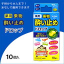 ------------------------------------------------------ ・【重要】定形外郵便について ■代引き不可・日時指定不可・同梱不可 ■ポスト投函で配達完了 ■荷物の追跡サービス・補償が一切ありません ■当店では万が一の不着や破損などに対する責任の一切を負いかねます 以上をご納得いただいた方のみご購入ください。 ------------------------------------------------------ 薬用 乗り物 酔い止めドロップ グレープフルーツ味 10個入（1箱あたり） べとつかない糖衣ドロップ 乗物酔い・二日酔い・胸つかえ・悪心嘔吐に 旅行に、遠足に、子供から大人まで！ ●お子様にも服用しやすい糖衣ドロップタイプです。 ●爽やかなグレープフルーツ味の薬用ドロップです。 ●水なしで服用できるから、車中や外出先などどこでも服用できます。 ●ドロップの表面に、独自技術で糖衣と有効成分を100層以上にコーティング。「とける」「べとつく」などの心配がありません。 ●医薬部外品 ●無果汁 【販売名】 マイエチケットG 【内容量（1箱あたり）】 10個入 【効能・効果】 溜飲、悪心嘔吐、乗物酔い、二日酔い、宿酔、口臭、胸つかえ、気分不快、暑気あたり 【用法・用量】 1回1個ずつ1日6回まで、口中に含みかまずにゆっくり溶かして適宜服用してください。 【成分】 アスコルビン酸、l-メントール、アマチャ末、香料、精製白糖、水アメ、アラビアゴム末、β-シクロデキストリン、リボフラビン散、タルク 【使用上の注意】 ●のどにつまる恐れがあるので用法を守ってください。（5歳以上をお勧めします） ●小児の手の届かない所に保管してください。 ●直射日光をさけ湿気の少ない涼しい所に保管してください。 ●乾燥剤入（乾燥剤は食べられません）。 ●袋はどこからでも手で切れます。 ●開封口は折り曲げる事ができて、持ち運びにも便利です。 【発売元】 大和合同製薬株式会社 奈良県橿原市川西町632-1 【製造販売元】 関西薬品工業株式会社 奈良県高市郡高取町清水谷440 ※メーカーのパッケージリニューアルに伴い、ご注文の時期によっては旧パッケージと新パッケージの商品が混在して届く場合がございます。 ※旧パッケージ・新パッケージのご指定は承れませんのでご了承ください。