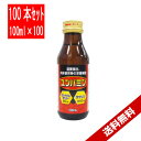 ユンパミン100ml 100本セット 特徴 ◇指定医薬部外品 ◇滋養強壮、肉体疲労時の栄養補給に ◇タウリン1200mg配合 ◇ローヤルゼリー60mg配合 効能・効果 滋養・虚弱体質・肉体疲労・病中病後・食欲不振・栄養障害・発熱性消耗性疾患・産前産後などの場合の栄養補給 成分・分量 1本(100ml)あたり タウリン-1200mg ローヤルゼリー/60mg チアミン塩化物塩酸塩（ビタミンB1）/10mg リポフラビン/2mlg ピリロキシン塩酸塩（ビタミンB6）/6mg ニコチン酸アミド/20mg 無水カフェイン/50mg (アルコール含有0.6ml以下） 添加物として L-グルタミン酸Na、白糖、ブドウ糖果糖液糖、クエン酸、DL-リンゴ酸、安息香酸Na、パラベン、香料を含有 用法・容量 成人（15歳以上）1日1回1本（100ml）を服用する。 　用法及び容量を厳守すること。（他のビタミン剤等を含有する製品を同時に使用する場合には過剰摂取等に注意すること。） 使用上の注意 【相談すること】 次の場合は、服用を中止し、この製品を持って医師又は薬剤師に相談すること。 　しばらく服用しても症状が良くならない場合。 保管及び取扱い上の注意 1.直射日光の当たらない涼しい所に保管すること。 2.小児の手の届かない所に保管すること。 3.使用期限の過ぎた製品は服用しないこと。 製造販売元） 金陽製薬株式会社 問い合わせ先 本品に関するお問い合せ金陽製薬株式会社 内容量 100ml/本 賞味期限 パッケージに記載 製造者 金陽製薬株式会社 区分 日本/指定医薬部外品 広告文責 エーゾン大阪物流センター内お客様窓口電話番号：06-6221-2821　平日（祝祭日を除く）9:00〜18:00