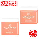 アカラン枠練石鹸メディカルソープ2個セット200g（100g×2個）医薬部外品arakanニキビ枠練石鹸AkaraN送料無料