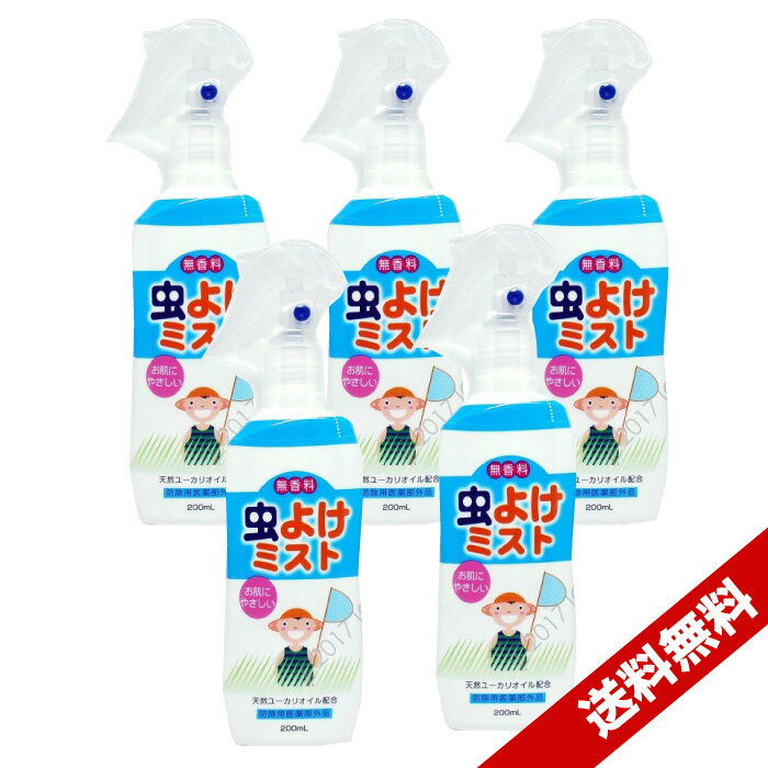 虫よけスプレー虫よけミスト200ml5本セット無香料(6ヵ月以上の赤ちゃんに)日本製蚊ノミダニマダニライオンケミカル