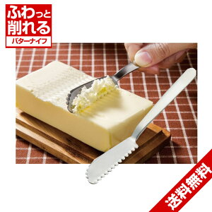 バターナイフふわふわバターナイフ薄く削れる食パン用バターナイフバターカッター溶けるバター薄く削れるバターナイフスケーター メール便で送料無料 ベストオイシー バターナイフふわふわバターナイフ薄く削れる食パン用バターナイフバターカッター溶けるバター薄く削れるバターナイフスケーター メール便で送料無料 ベストオイシー