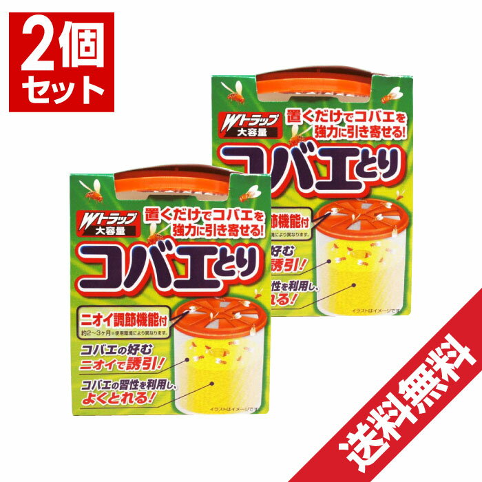 Rakuten - Wトラップコバエとり大容量×2個セットコバエハエ取り日本製置くタイプコバエ取り器室内用
