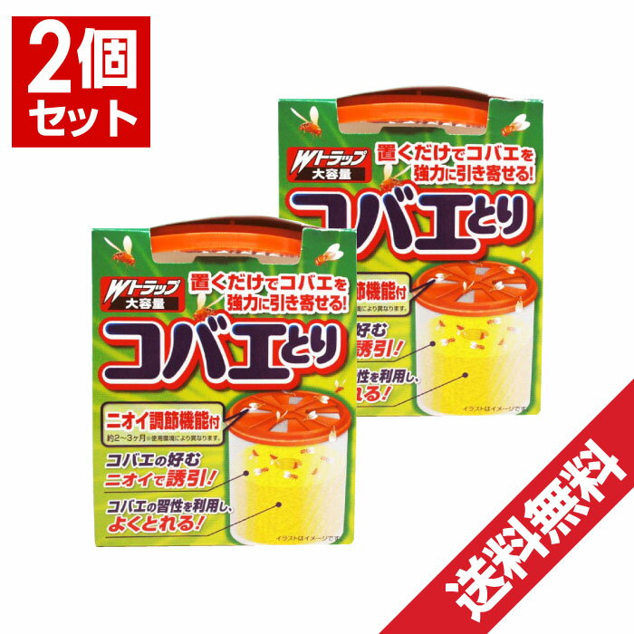 Wトラップコバエとり大容量×2個セットコバエハエ取り日本製置くタイプコバエ取り器室内用 1