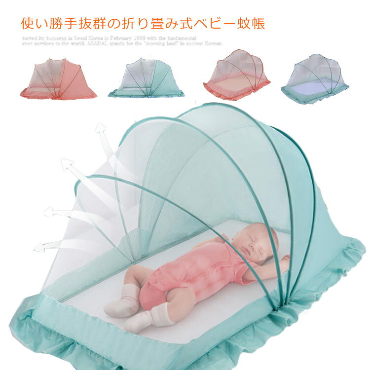 カヤ キッズ コンパクト ベビー蚊帳 ベビーベッド 虫よけ 片手で 蚊帳 折りたたみ キャノピー 折り畳み 設置簡単 かぶせるだけ 赤ちゃん蚊帳 360度 蚊よけ 収納便利 風よけ 猫対策 猫の侵入防止 犬の侵入防止 快適睡眠