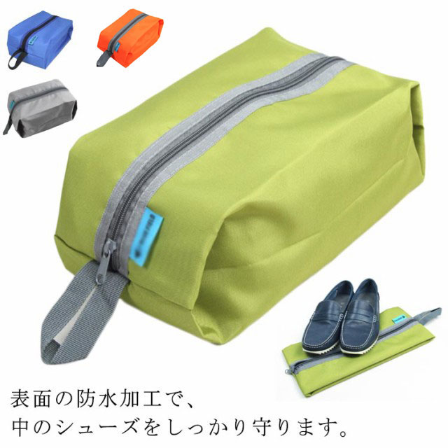 表面の防水加工で、中のシューズをしっかり守ります。旅行やジムの生き帰り、学校や部活に便利です。使わない時はコンパクトに折りたたんでバッグの中へ。ファスナーつきで軽くて便利なシューズバッグです。 サイズ 32*15*14CM サイズについての説明 写真通り※サイズ表の実寸法は商品によって1-3cm程度の誤差がある場合がございます 素材 オックスフォード 色 2点グリーン 2点ブルー 2点オレンジ 2点グレー 備考 ●サイズ詳細等の測り方はスタッフ間で統一、徹底はしておりますが、実寸は商品によって若干の誤差(1cm～3cm )がある場合がございますので、予めご了承ください。 ●製造ロットにより、細部形状の違いや、同色でも色味に多少の誤差が生じます。 ●パッケージは改良のため予告なく仕様を変更する場合があります。 ▼商品の色は、撮影時の光や、お客様のモニターの色具合などにより、実際の商品と異なる場合がございます。あらかじめ、ご了承ください。 ▼生地の特性上、やや匂いが強く感じられるものもございます。数日のご使用や陰干しなどで気になる匂いはほとんど感じられなくなります。 ▼同じ商品でも生産時期により形やサイズ、カラーに多少の誤差が生じる場合もございます。 ▼他店舗でも在庫を共有して販売をしている為、受注後欠品となる場合もございます。予め、ご了承お願い申し上げます。 ▼出荷前に全て検品を行っておりますが、万が一商品に不具合があった場合は、お問い合わせフォームまたはメールよりご連絡頂けます様お願い申し上げます。速やかに対応致しますのでご安心ください。