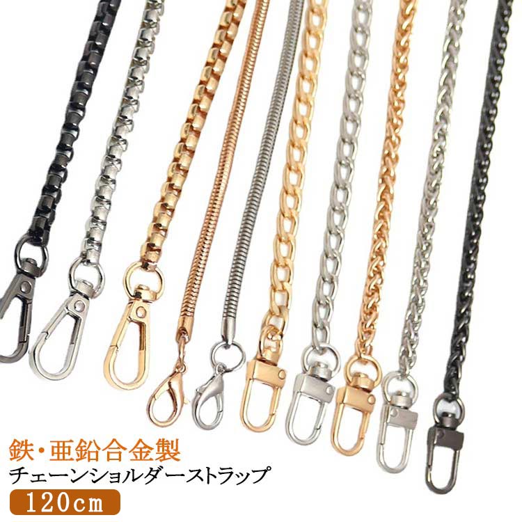 120cm鉄・亜鉛合金製チェーンショルダーストラップ サイズ 120cm サイズについての説明 ※サイズ表の実寸法は商品によって1-3cm程度の誤差がある場合がございます。 素材 鉄・亜鉛合金 色 01 02 03 04 05 06 07 08 09 10 11 12 13 14 15 16 17 備考 ●サイズ詳細等の測り方はスタッフ間で統一、徹底はしておりますが、実寸は商品によって若干の誤差(1cm～3cm )がある場合がございますので、予めご了承ください。 ●製造ロットにより、細部形状の違いや、同色でも色味に多少の誤差が生じます。 ●パッケージは改良のため予告なく仕様を変更する場合があります。 ▼商品の色は、撮影時の光や、お客様のモニターの色具合などにより、実際の商品と異なる場合がございます。あらかじめ、ご了承ください。 ▼生地の特性上、やや匂いが強く感じられるものもございます。数日のご使用や陰干しなどで気になる匂いはほとんど感じられなくなります。 ▼同じ商品でも生産時期により形やサイズ、カラーに多少の誤差が生じる場合もございます。 ▼他店舗でも在庫を共有して販売をしている為、受注後欠品となる場合もございます。予め、ご了承お願い申し上げます。 ▼出荷前に全て検品を行っておりますが、万が一商品に不具合があった場合は、お問い合わせフォームまたはメールよりご連絡頂けます様お願い申し上げます。速やかに対応致しますのでご安心ください。