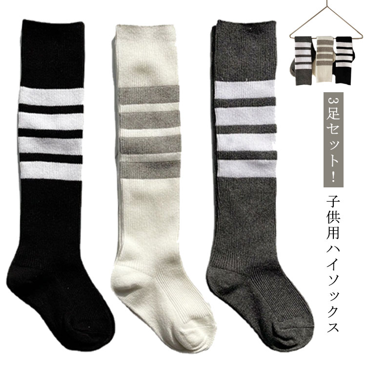 3足セット！子供用ハイソックスシンプルな子供用ハイソックスです。柔らかな綿混紡素材で履き心地抜群♪普段着から通園通学まで大活躍するアイテム。 サイズ S M L サイズについての説明 S　　お勧め年齢0-3才M　　お勧め年齢4-7才L　　お勧め年齢8-12才※採寸方法の違いで、1-3cmの誤差が出る場合がございます。(単位CM) 素材 綿混紡 色 (3足set*ホワイト) (3足set*グレー) (3足set*ブラック) (3足set*各色1足) 備考 ●サイズ詳細等の測り方はスタッフ間で統一、徹底はしておりますが、実寸は商品によって若干の誤差(1cm〜3cm )がある場合がございますので、予めご了承ください。 ●商品の色は、撮影時の光や、お客様のモニターの色具合などにより、実際の商品と異なる場合がございます。あらかじめ、ご了承ください。 ●製品によっては、生地の特性上、洗濯時に縮む場合がございますので洗濯時はご注意下さいませ。 ▼色味の強い製品によっては他の衣類などに色移りする場合もございますので、速やかに（脱水、乾燥等）するようにお願いいたします。 ▼生地によっては摩擦や汗、雨などで濡れた時は、他の製品に移染する恐れがございますので、着用の際はご注意下さい。 ▼生地の特性上、やや匂いが強く感じられるものもございます。数日のご使用や陰干しなどで気になる匂いはほとんど感じられなくなります。