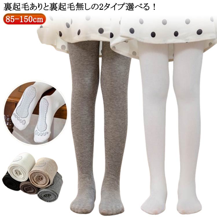 暖かい 裏起毛 裏起毛 キッズ 発表会 綿混 キッズタイツ ジュニア おしゃれ 幼稚園...