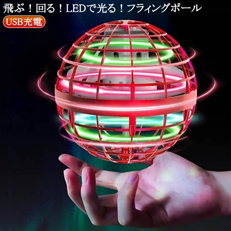 飛行 光る ブーメラン ドローン ジャイロ フライング UFOおもちゃ ボール ミニドローンおもちゃ 遊び ロータリー ASMR USB充電 子ども 飛行ボールトイ 浮遊 ボール LEDライト スピナー 回転式 ブルー レッド パープル