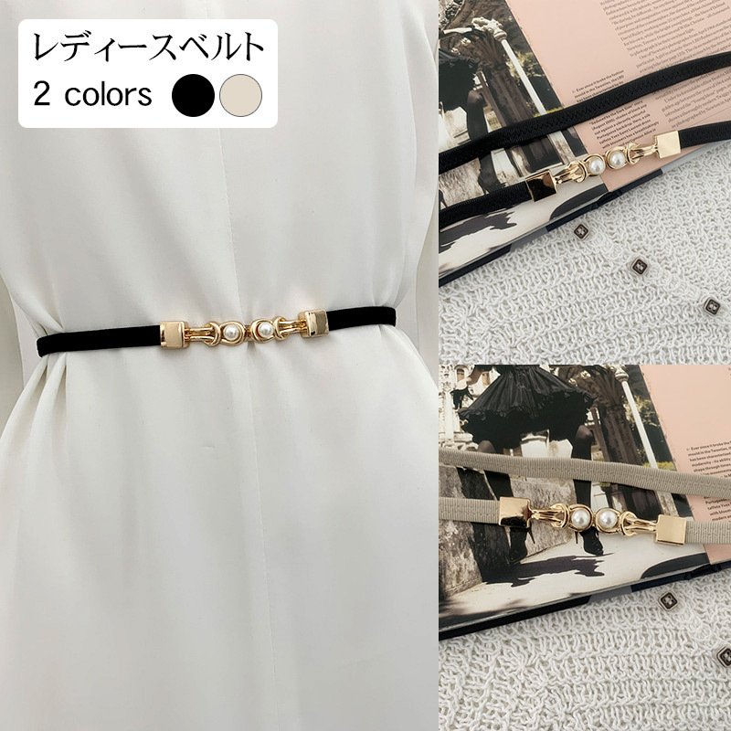 サイズ F サイズについての説明 アクセサリー ファッションアクセサリー 小物 ファッション小物 ベルト 細ベルト 細め レディースベルト フリーサイズ ロングベルト レザーベルト バックル フロントバックル ゴールドバックル パールバックル ワンタッチ 結婚式 お呼ばれ オケージョン 二次会 パーティー パーティ ドレス ワンピース スーツ 謝恩会 同窓会 入園式 入学式 卒園式 卒業式 ウエストマーク●「お洒落見え」するベルトウエストマークで細見えしつつ、お洒落なスタイリングを叶えます●コーディネートが楽しくなるカジュアル?フェミニン?エレガント...いろんなデイストのお洋服に合わせやすいデザインで、とっても使えるベルトです。●ラク過ぎて手放せないゴムベルトをお使い頂くト「ラク過ぎて手放せな?」という感想を頂きます。(サイズ)長さ：約65cm 幅：約1.5cm(注意事項)※モニターの発色の具合によって、実際のものと色が異なる場合がございますが、ご了承ください。※寸法は手測りなので若干誤差がございますが、ご了承ください。 素材 合皮、合金バックル、真珠 色 ブラック ベージュ 備考 ●サイズ詳細等の測り方はスタッフ間で統一、徹底はしておりますが、実寸は商品によって若干の誤差(1cm～3cm )がある場合がございますので、予めご了承ください。 ●製造ロットにより、細部形状の違いや、同色でも色味に多少の誤差が生じます。 ●パッケージは改良のため予告なく仕様を変更する場合があります。 ▼商品の色は、撮影時の光や、お客様のモニターの色具合などにより、実際の商品と異なる場合がございます。あらかじめ、ご了承ください。 ▼生地の特性上、やや匂いが強く感じられるものもございます。数日のご使用や陰干しなどで気になる匂いはほとんど感じられなくなります。 ▼同じ商品でも生産時期により形やサイズ、カラーに多少の誤差が生じる場合もございます。 ▼他店舗でも在庫を共有して販売をしている為、受注後欠品となる場合もございます。予め、ご了承お願い申し上げます。 ▼出荷前に全て検品を行っておりますが、万が一商品に不具合があった場合は、お問い合わせフォームまたはメールよりご連絡頂けます様お願い申し上げます。速やかに対応致しますのでご安心ください。