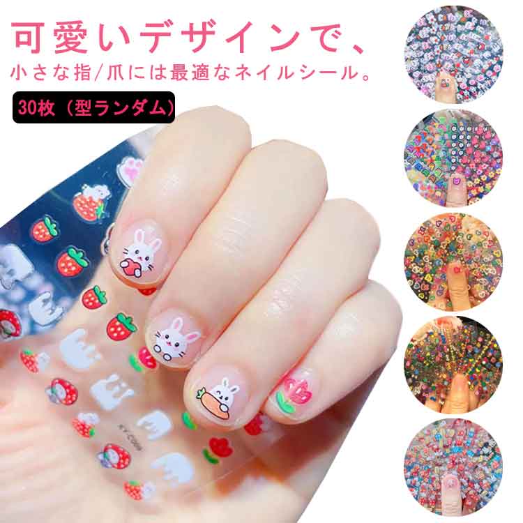 キッズ 極薄 ネイルシール 粘着式 貼るだけ 可愛い 女の子 こども用 お洒落 ネイル...
