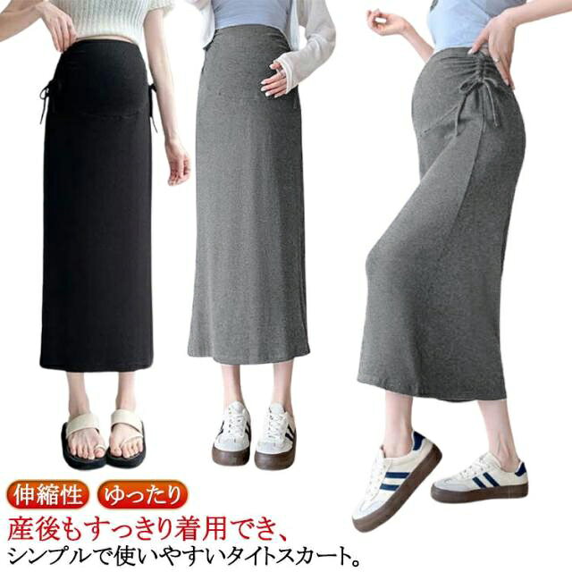 ストレッチ タイトスカート 産後 マタニティ 暖かい 産前 伸縮性 マタニティスカート スカート ウエストゴム 保温 伸縮性 マタニティスカート タイトスカート マタニティ ストレッチ フレアスカート 防寒 お腹ゆったり 秋冬 レディース ロング Aライン 大きいサイズ