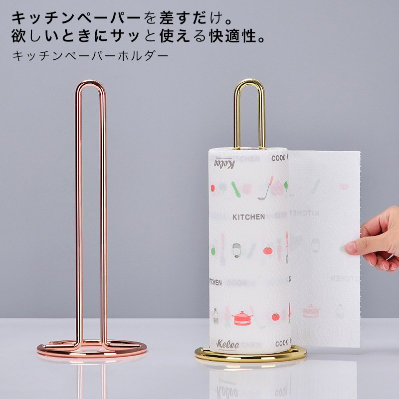 収納 スタンド キッチン キッチンペーパーホルダー キッチンペーパーホルダー ホルダー キッチン雑貨 シンプル モダン スチール