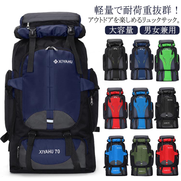 リュックサック 登山 リュック 防災リュック 登山 旅行 トレッキング バックパック 登山 防災バッグ 軽量 アウトドア 撥水 引き裂き防止 登山 大容量 遠足 キャンプ レジャー 70L 防災 災害 メンズ レディース