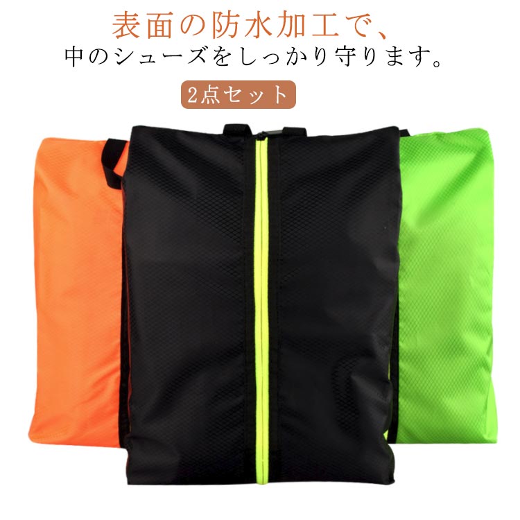 表面の防水加工で、中のシューズをしっかり守ります。旅行やジムの生き帰り、学校や部活に便利です。使わない時はコンパクトに折りたたんでバッグの中へ。ファスナーつきで軽くて便利なシューズバッグです。 サイズ 39*24*9cm サイズについての説明 写真通り※サイズ表の実寸法は商品によって1-3cm程度の誤差がある場合がございます 素材 ポリエステル 色 2点グリーン 2点ブラック 2点オレンジ 備考 ●サイズ詳細等の測り方はスタッフ間で統一、徹底はしておりますが、実寸は商品によって若干の誤差(1cm～3cm )がある場合がございますので、予めご了承ください。 ●製造ロットにより、細部形状の違いや、同色でも色味に多少の誤差が生じます。 ●パッケージは改良のため予告なく仕様を変更する場合があります。 ▼商品の色は、撮影時の光や、お客様のモニターの色具合などにより、実際の商品と異なる場合がございます。あらかじめ、ご了承ください。 ▼生地の特性上、やや匂いが強く感じられるものもございます。数日のご使用や陰干しなどで気になる匂いはほとんど感じられなくなります。 ▼同じ商品でも生産時期により形やサイズ、カラーに多少の誤差が生じる場合もございます。 ▼他店舗でも在庫を共有して販売をしている為、受注後欠品となる場合もございます。予め、ご了承お願い申し上げます。 ▼出荷前に全て検品を行っておりますが、万が一商品に不具合があった場合は、お問い合わせフォームまたはメールよりご連絡頂けます様お願い申し上げます。速やかに対応致しますのでご安心ください。