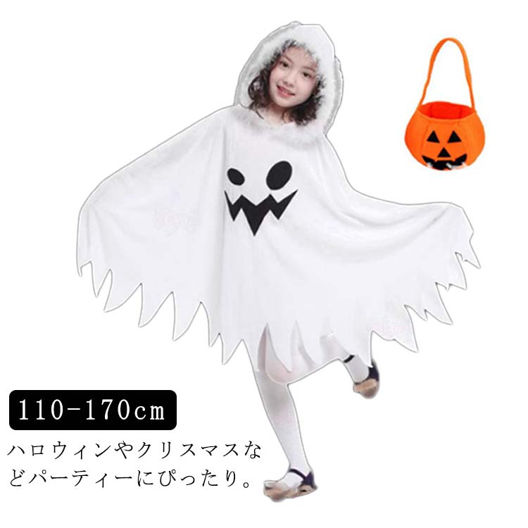 コスチューム ハロウィン 仮装 衣装 キッズ かぼちゃバッグ付き コスプレ コスプレ 学園祭 幽霊 キッズ衣装 3点セット 子供 ハロウィン 演出服 ジュニア 文化祭 タイツ付き 子供 コスプレ 男の子 お化け おばけ 子供 ゴースト 子供マント