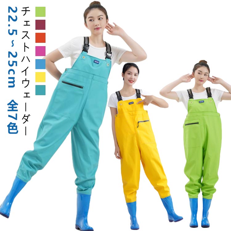 【22.5～25cm】【チェストハイウェーダー】【全7色】足から胸までを覆う部分に防水性・撥水性の高い生地が使われており、履くだけで体が濡れるのをしっかり防ぐことができます。チェストハイ型の完全防水ウェーダー、サーフや河川の渓流、本流域の釣りで大活躍です。PVC加工で防水性・撥水性の高い生地が使われており、水に濡れないのはもちろんですが、水温で奪われる体温の低下スピードを遅くします。ブーツとズボンは縫い合わせるのではなく、一体化でつくられており、水漏れはしません。通気性もよいこの胴長ウェーダーをはき、渓流に入っても体を乾燥的に保ちます。防滑ソールを採用しており、バス釣りや防波堤には最適です。靴裏は厚底になっており踏みつけ怪我の防止になります。様々な場所で活躍：川釣り、潮干狩り、水産加工場、魚市場での現場作業着に、また、田植えや草刈りなど農作業や雪掻き。海に川に湖に！釣りをするなら必須アイテム！便利なポケット付き。 サイズ 35(22.5cm) 36(23.0cm) 37(23.5cm) 38(24.0cm) 39(24.5cm) 40(25.0cm) サイズについての説明 サイズ図を参考してください。　※商品によって1-3cm程度の誤差がある場合がございます。 素材 PVC 色 グリーン オレンジ ピンク パープル ブルー1 イエロー ブルー2 備考 ●サイズ詳細等の測り方はスタッフ間で統一、徹底はしておりますが、実寸は商品によって若干の誤差(1cm～3cm )がある場合がございますので、予めご了承ください。 ●製造ロットにより、細部形状の違いや、同色でも色味に多少の誤差が生じます。 ●パッケージは改良のため予告なく仕様を変更する場合があります。 ▼商品の色は、撮影時の光や、お客様のモニターの色具合などにより、実際の商品と異なる場合がございます。あらかじめ、ご了承ください。 ▼生地の特性上、やや匂いが強く感じられるものもございます。数日のご使用や陰干しなどで気になる匂いはほとんど感じられなくなります。 ▼同じ商品でも生産時期により形やサイズ、カラーに多少の誤差が生じる場合もございます。 ▼他店舗でも在庫を共有して販売をしている為、受注後欠品となる場合もございます。予め、ご了承お願い申し上げます。 ▼出荷前に全て検品を行っておりますが、万が一商品に不具合があった場合は、お問い合わせフォームまたはメールよりご連絡頂けます様お願い申し上げます。速やかに対応致しますのでご安心ください。